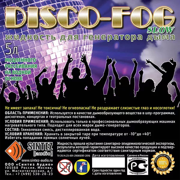 Жидкость для генератора дыма Disco FOG SLOW 5л Медленное рассеивание