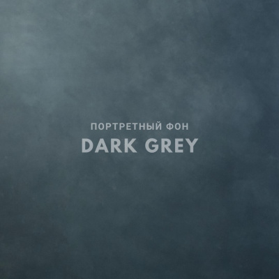 Фон на холсте, ручной работы SM.TEXTURE 2*2,2м. Dark Grey