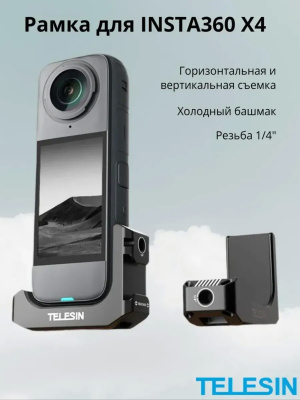 Крепление TELESIN для Insta360 X4/X5 S6-FMS-11-TIS