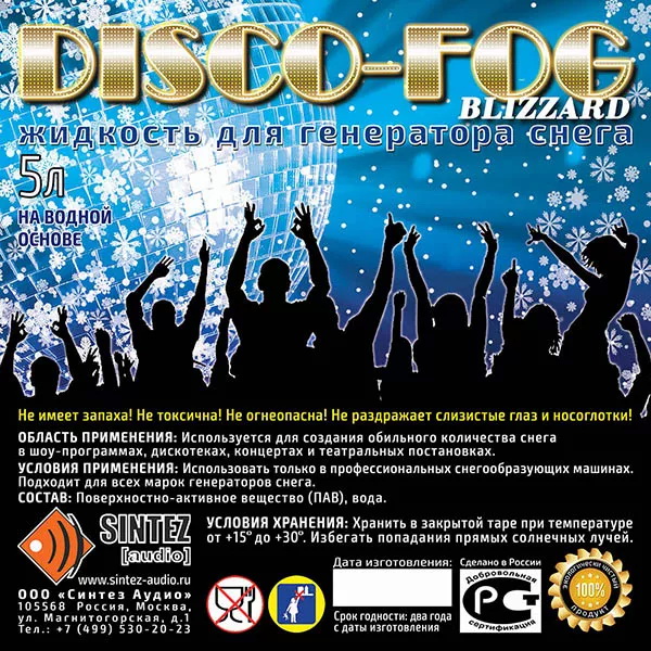 Жидкость для генератора снега Disco FOG Blizzard 5л