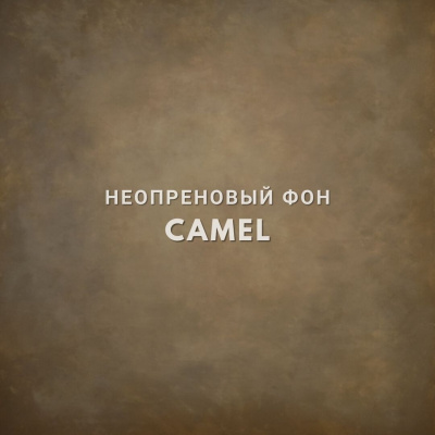 Фон на неопрене SM.TEXTURE 1,5*2м. Camel