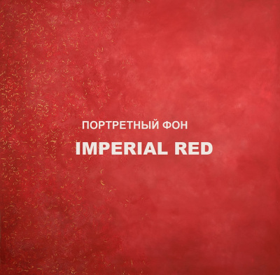 Фон на холсте, ручной работы SM.TEXTURE 2*2,2м. Imperial Red