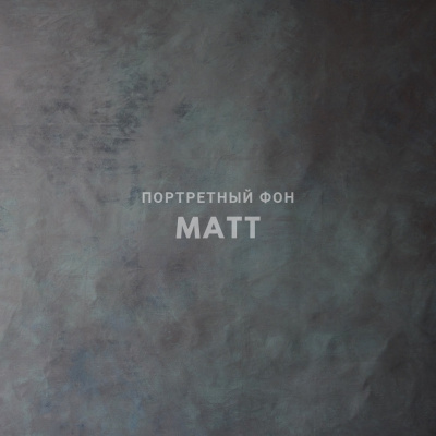 Фон на холсте, ручной работы SM.TEXTURE 2*2,2м. Matt