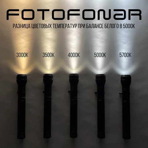 Фотофонарь FOTOFONAR-МS 2800K