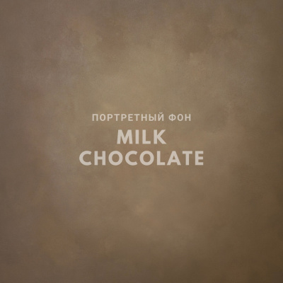 Фон на холсте, ручной работы SM.TEXTURE 2*2,2м. Milk Chocolate
