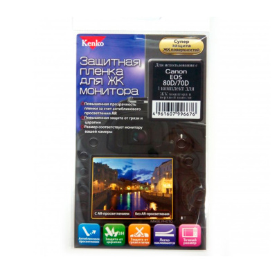 Защитная пленка Kenko для Canon EOS 90D 80D 70D