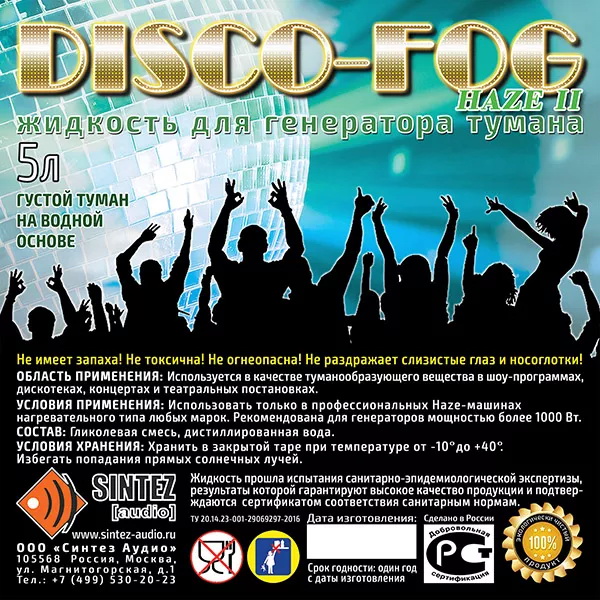 Жидкость для генератора дыма Disco FOG HAZE II 5л Густой туман