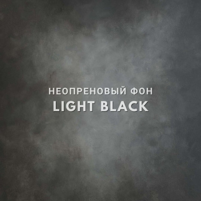 Фон на неопрене SM.TEXTURE 1,5*2м. LIGHT BLACK