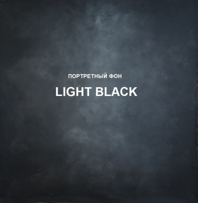 Фон на холсте, ручной работы SM.TEXTURE 2*2,2м. Light Black