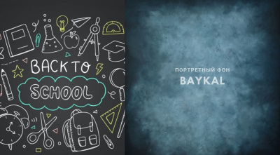 Фон на холсте, ручной работы SM.TEXTURE 1,5*2,2м. School+Baykal