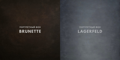 Подложка SM.TEXTURE 1,6*2,2м. Brunette+Legerfild