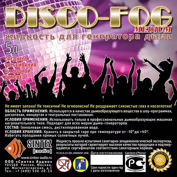 Жидкость для генератора дыма Disco FOG MEDIUM 5л Среднее рассеивание