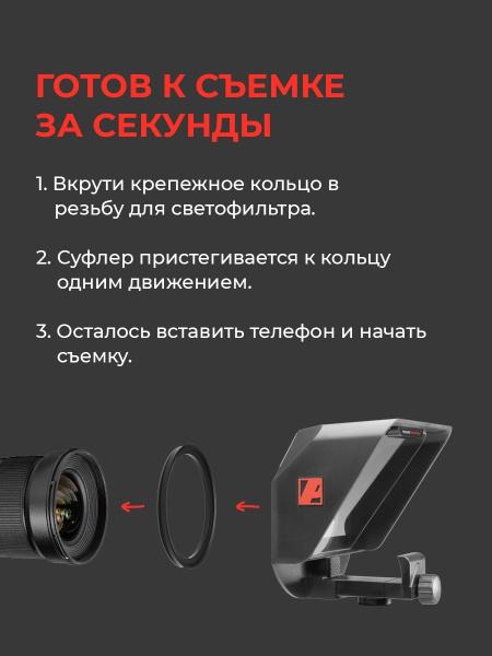 Телесуфлер PIXAERO MOBUS M с магнитным держателем телефона