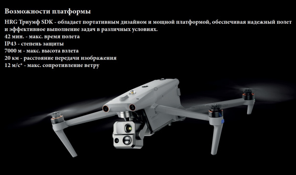 Квадрокоптер Autel EVO Max 4T Триумф SDK